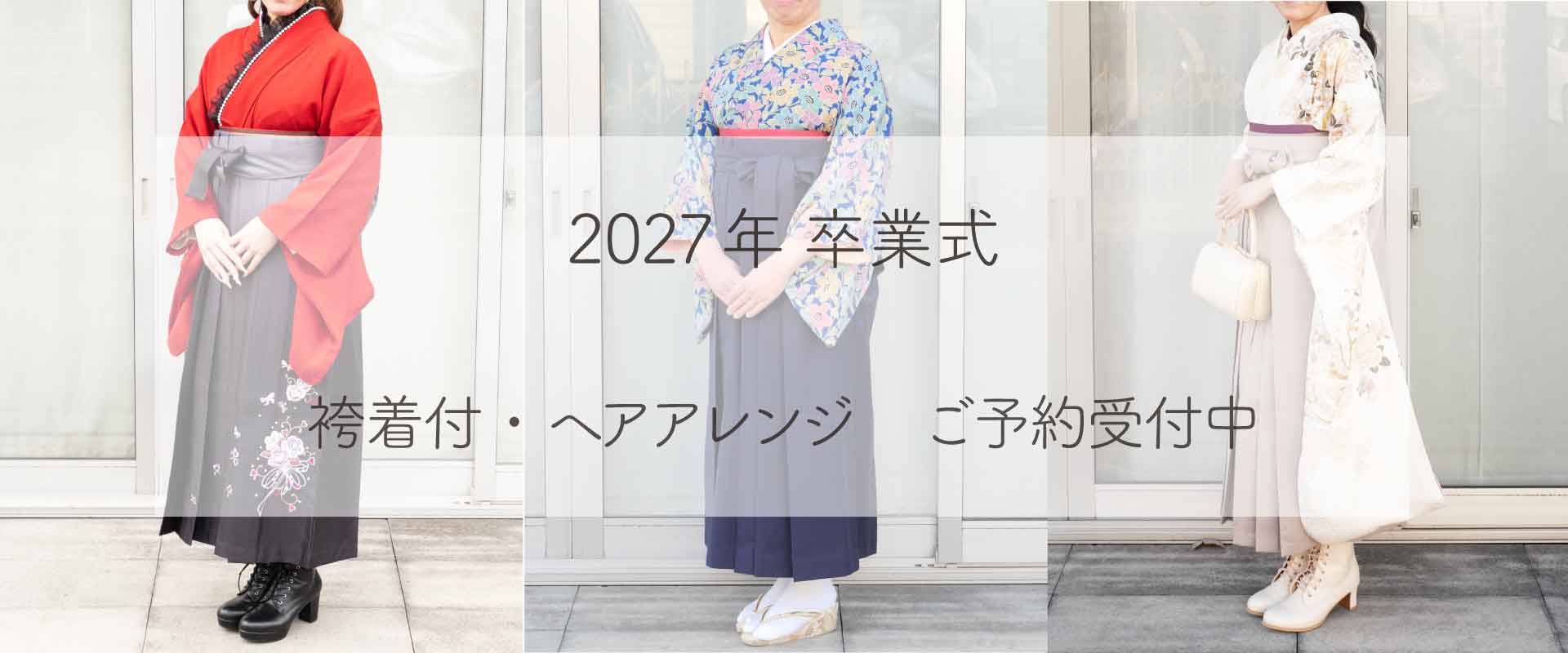 27年卒業式のご予約について